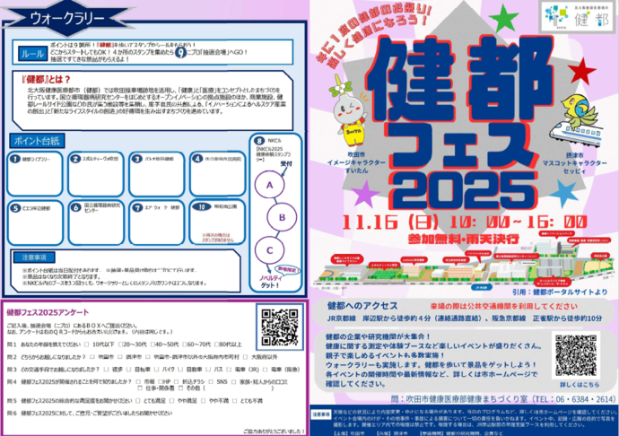 パンフレット：健都フェス