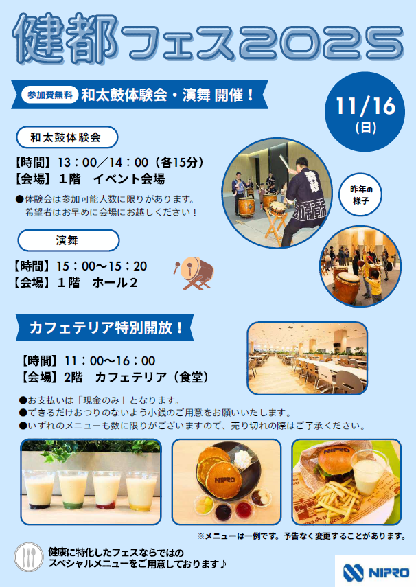 チラシ：健都フェス