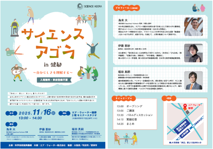 チラシ：サイエンスアゴラ