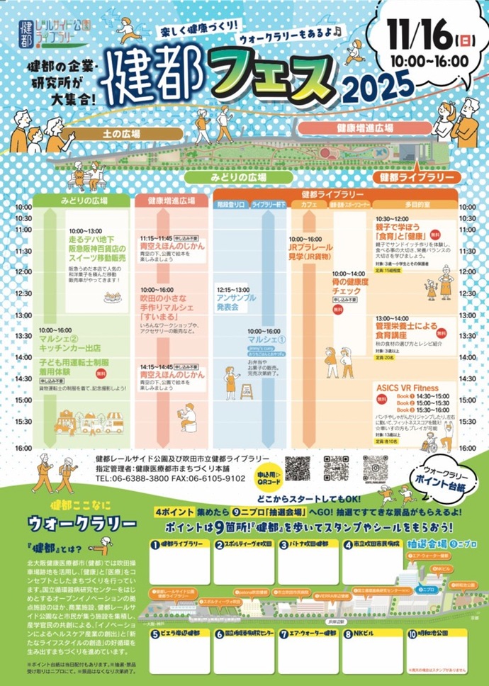 チラシ：健都フェス
