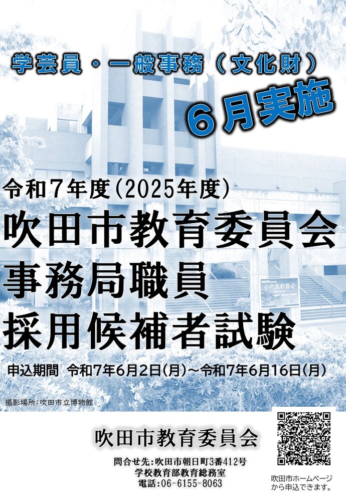 学芸員募集ポスター