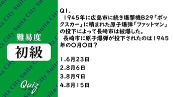 平和クイズ第1問