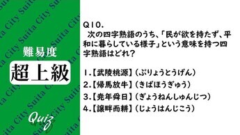 平和クイズ第10問