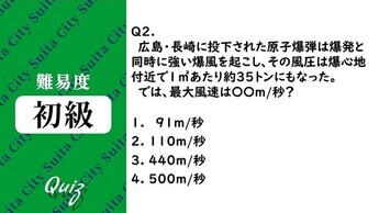 平和クイズ第2問