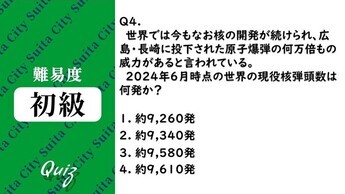 平和クイズ第4問