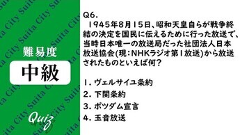 平和クイズ第6問