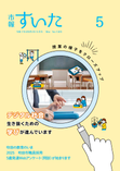 市報すいた 令和7年（2025年）5月号 PDF版