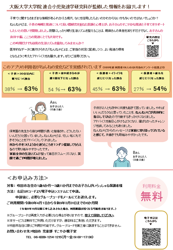 ねんねナビちらし