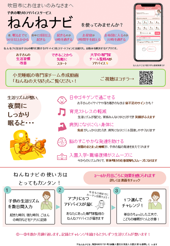 ねんねナビちらし