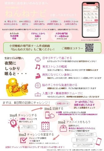ねんねナビちらし