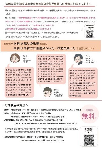 ねんねナビちらし