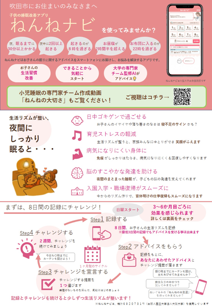 ねんねナビちらし