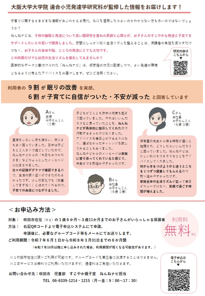 ねんねナビちらし