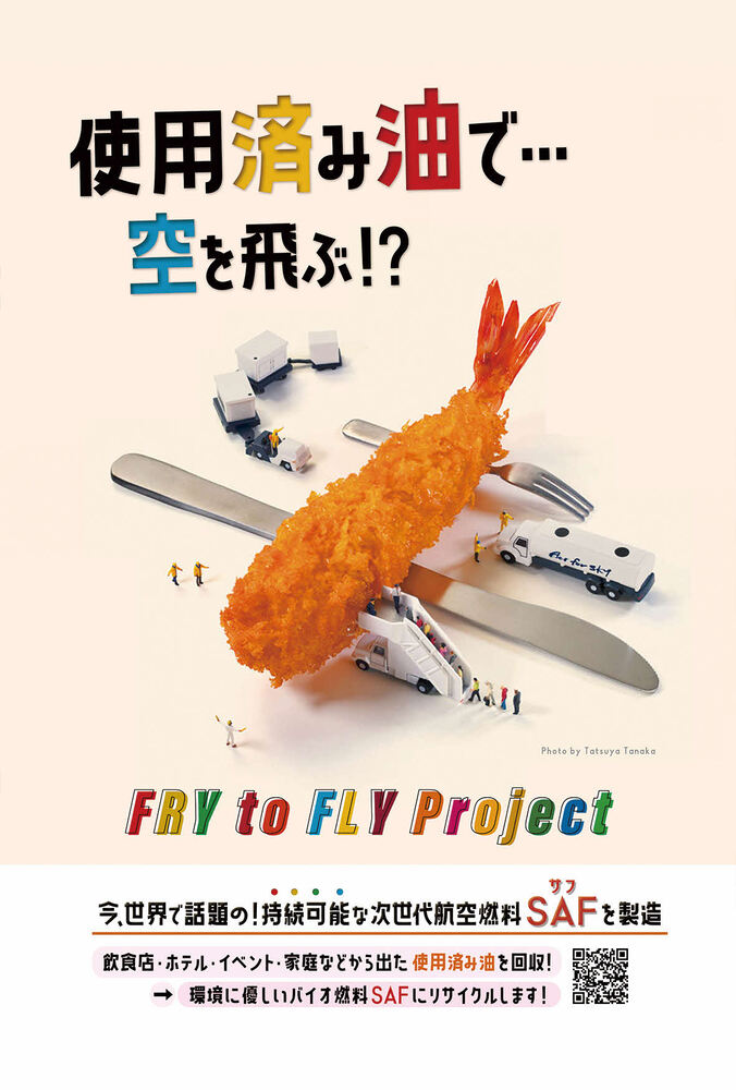 Fry to Fly Projectのポスター