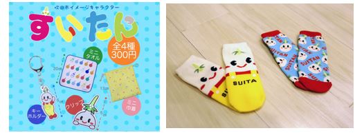 すいたんグッズの写真