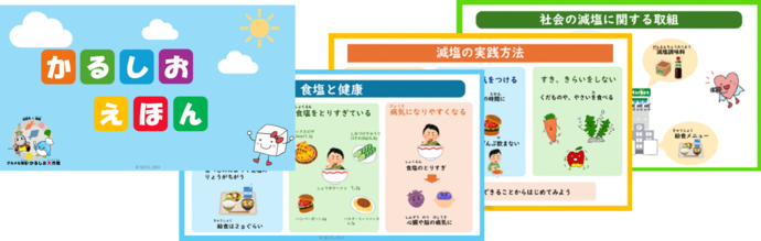 かるしおえほん