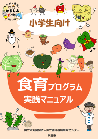 食育プログラムの画像