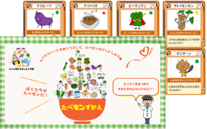 たべモンカード