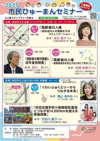 写真：市民ひゅーまんセミナーチラシ