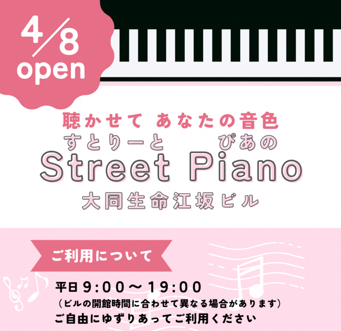 ピアノチラシ