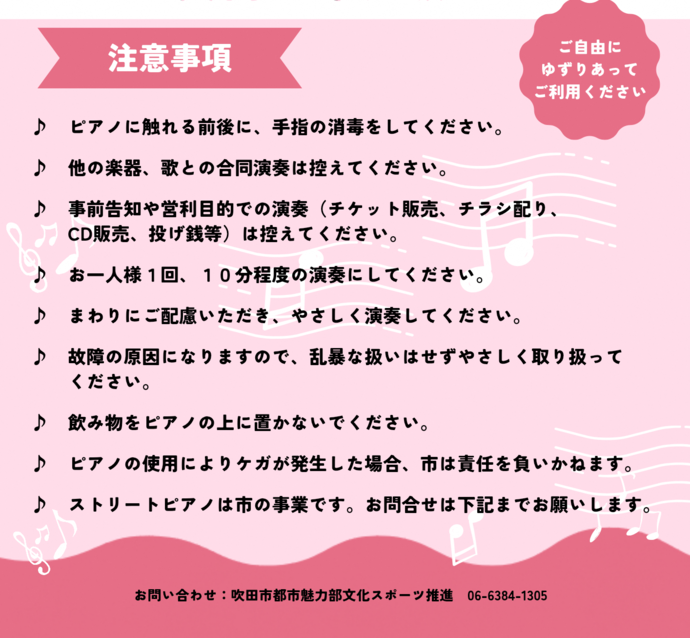 注意事項