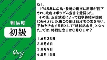 平和クイズ第1問