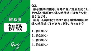 平和クイズ第2問