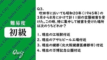 平和クイズ第3問