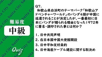 平和クイズ第7問