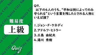 平和クイズ第9問