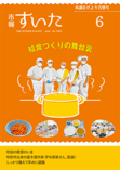 市報すいた 令和7年（2025年）6月号 PDF版