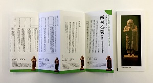 令和7(2025年度)秋季特別展リーフレット