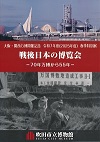 令和7（2025年度）秋季特別展図録