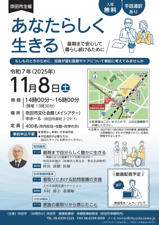 令和7年度　吹田市地域医療推進市民講演会ちらし