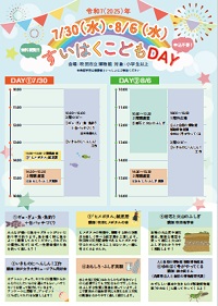 すいはくこどもDAYチラシ