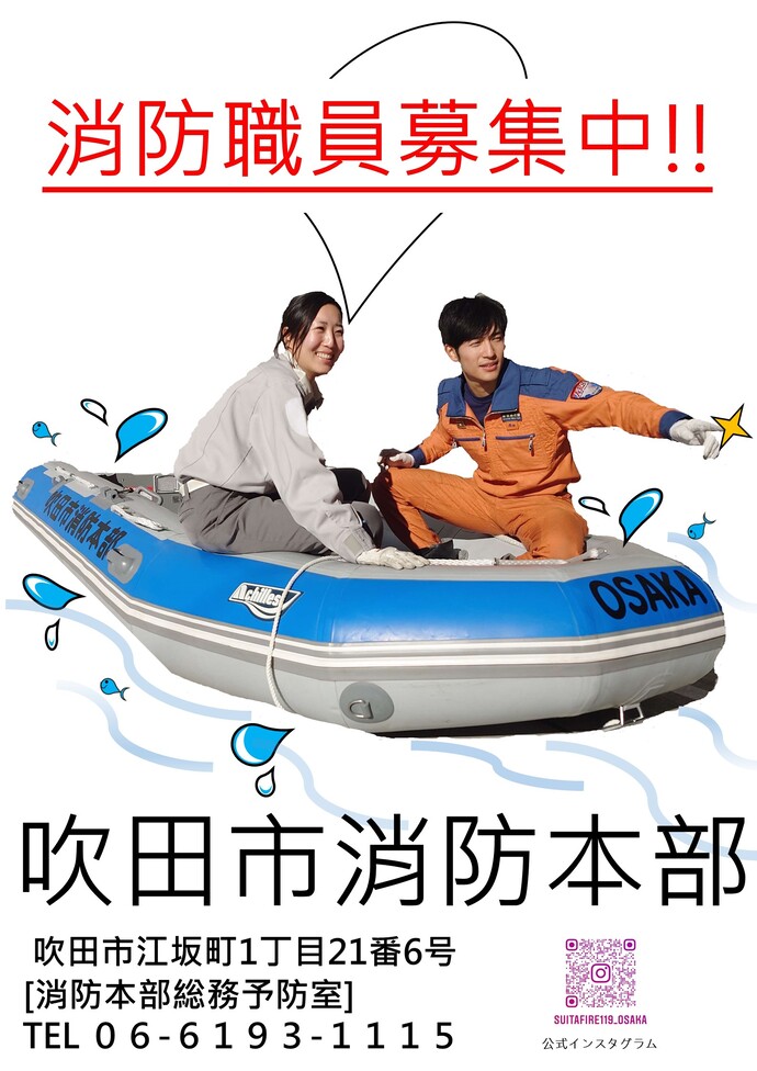 職員採用ポスター