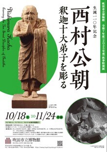 令和7年度秋季特別展チラシ