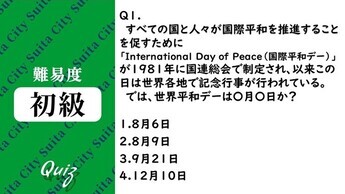 平和クイズ第1問