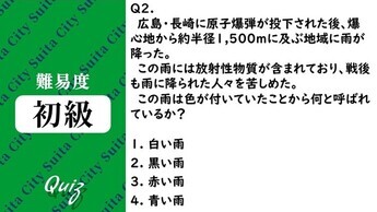 平和クイズ第2問