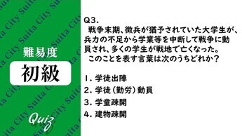 平和クイズ第3問