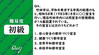 平和クイズ第4問