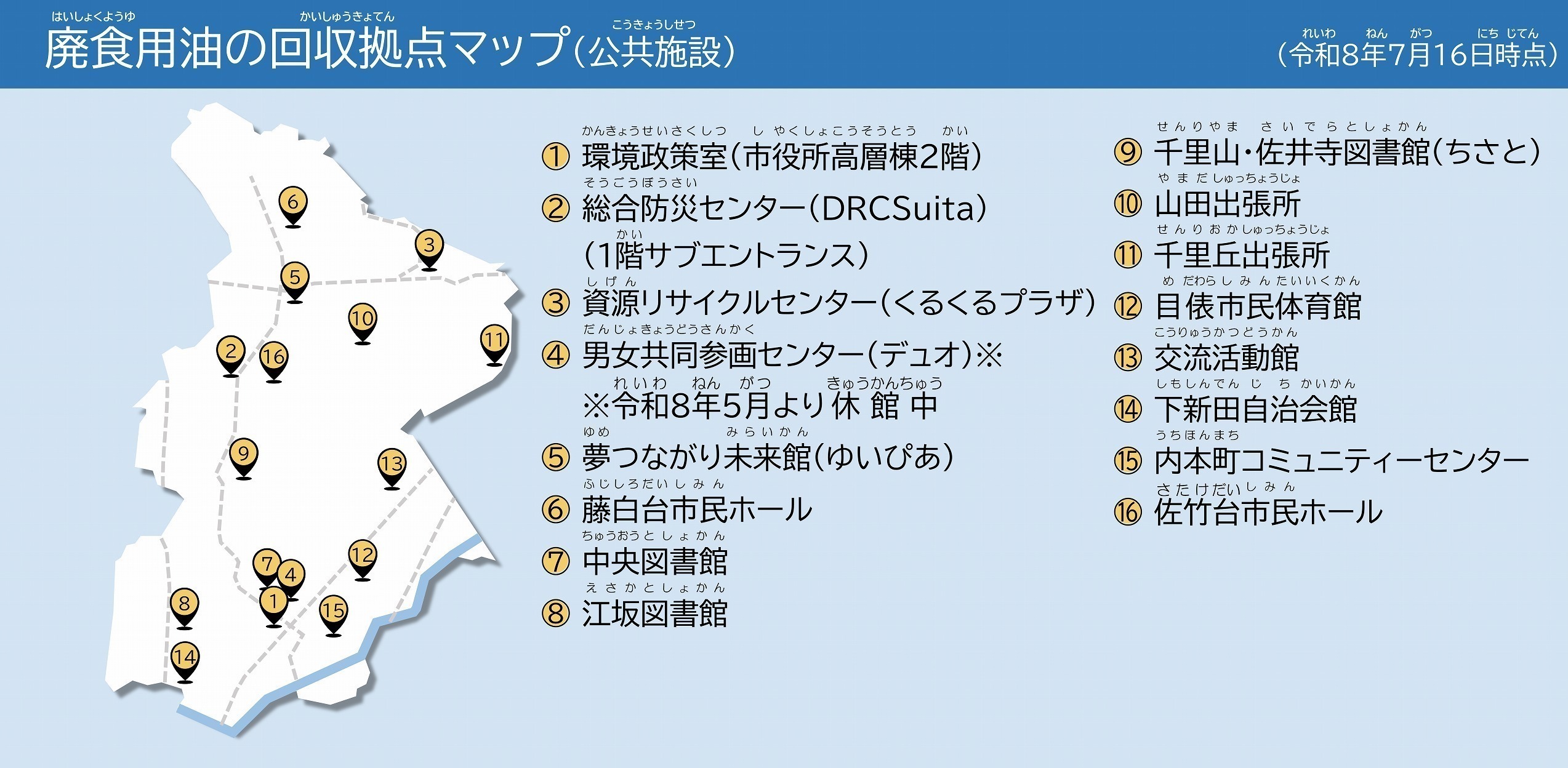 回収拠点マップ