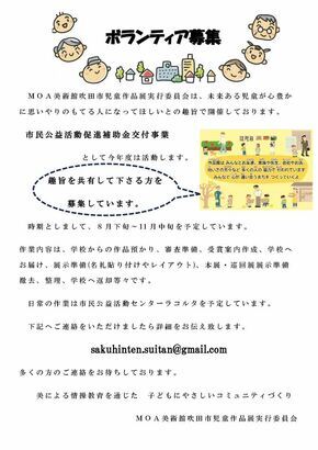 ボランティア募集チラシ