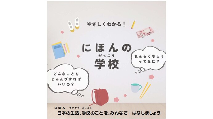 にほんの学校チラシ