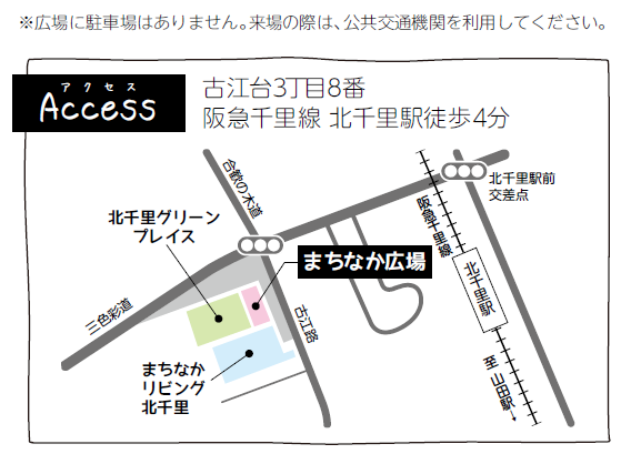 まちなか広場へのアクセス図