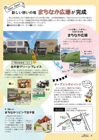 市報すいた掲載ページの画像