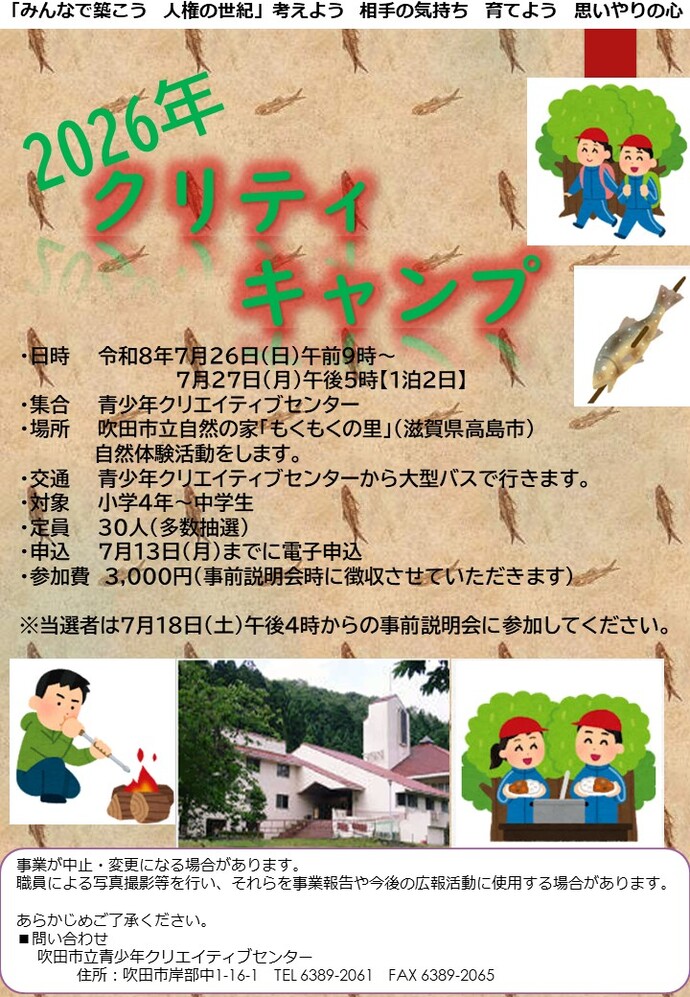 クリティキャンプポスター画像