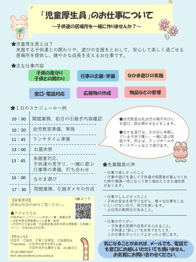 児童厚生員募集ポスター