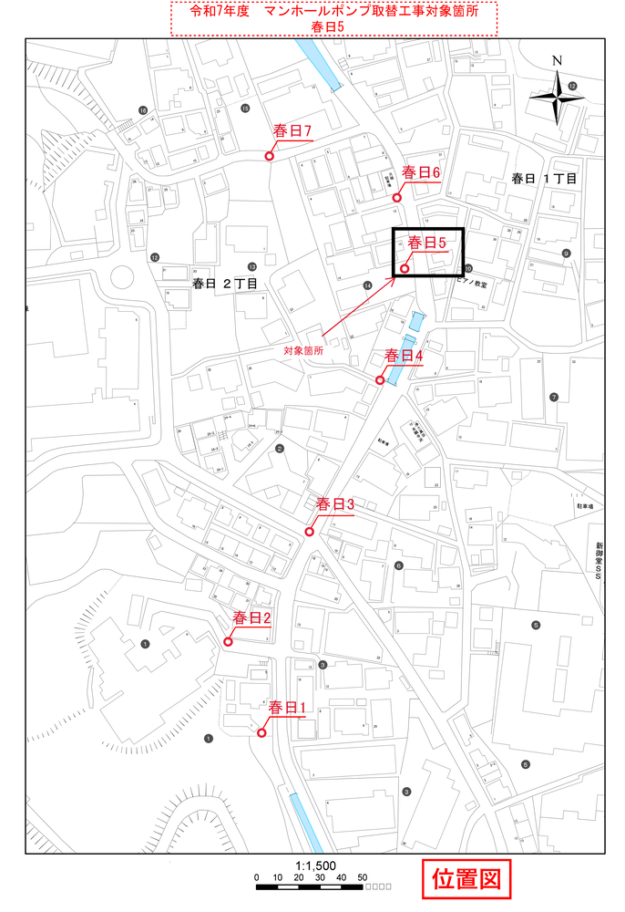 マンホールポンプ取替工事（春日5）の位置図