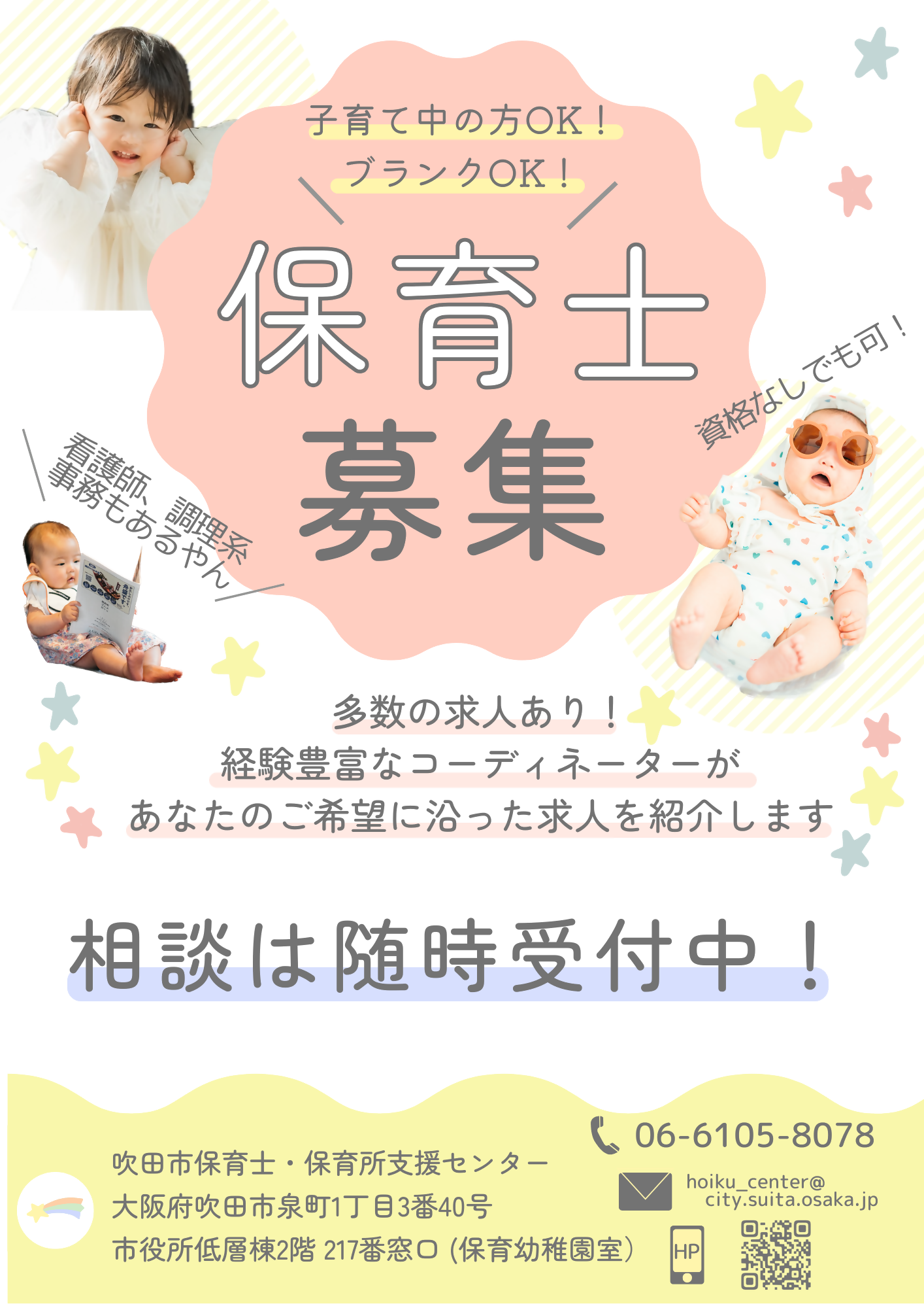 出張相談会チラシ